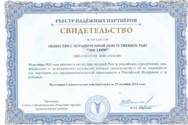 Листвин в Реестре надежных партнеров 